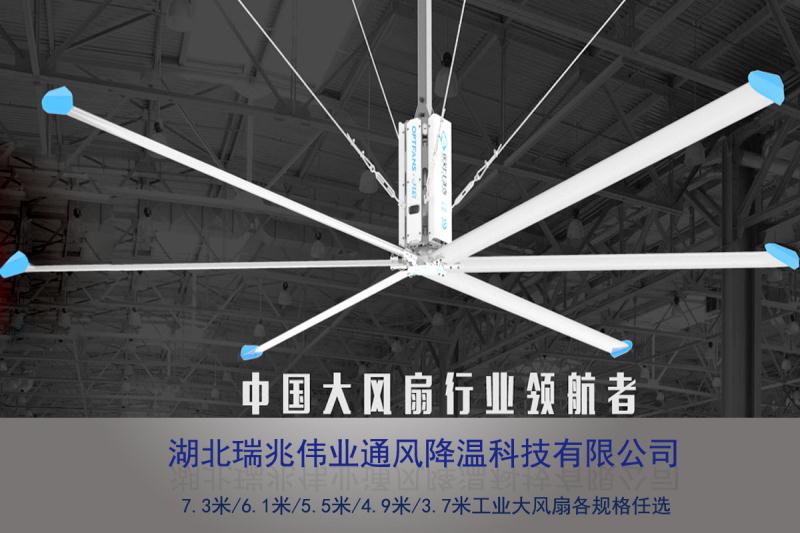 鋼結構廠房通風降溫方案、廠房車間通風降溫方案、大型工業(yè)風扇、物流倉儲大風扇、大吊扇、工業(yè)風扇、廠房車間降溫設備、廠房車間通風設備、車間溫控設備、工業(yè)大吊扇、工業(yè)大風扇、工業(yè)節(jié)能風扇、湖北瑞兆偉業(yè)通風降溫科技有限公司